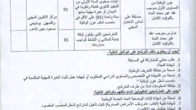 اعلان عن توظيف بمركز التكوين المهني و التمهين عين الذهب تيارت