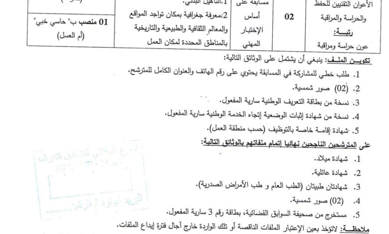 اعلان توظيف بالديوان الوطني للحظيرة الثقافية لتندوف