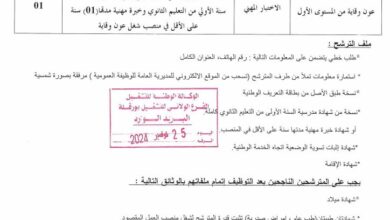 اعلان توظيف بمديرية الثقافة والفنون لولاية ورقلة