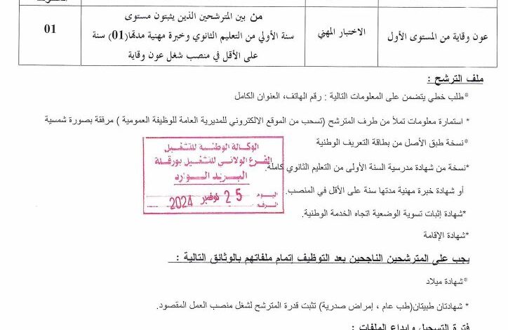 اعلان توظيف بمديرية الثقافة والفنون لولاية ورقلة