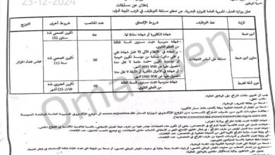 فتح مسابقة توظيف بوزارة العدل أمناء الضبط.معاون امين الضبط.عون أمانة الضبط