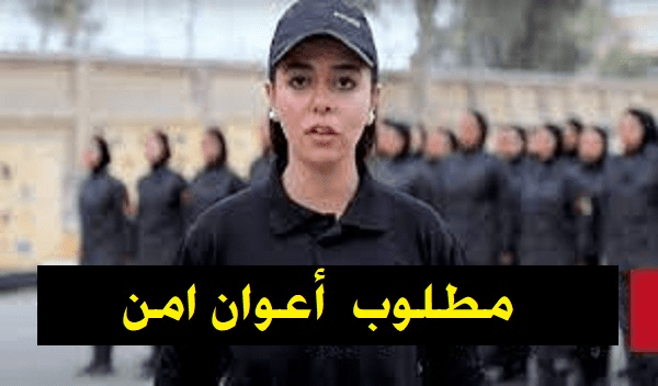 مطلوب اعوان رقابة اناث في شركة SARL EL AMINE GARD