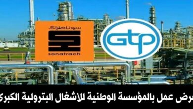 عرض عمل بالمؤسسة الوطنية للأشغال البترولية الكبرى GTP (29 منصب)