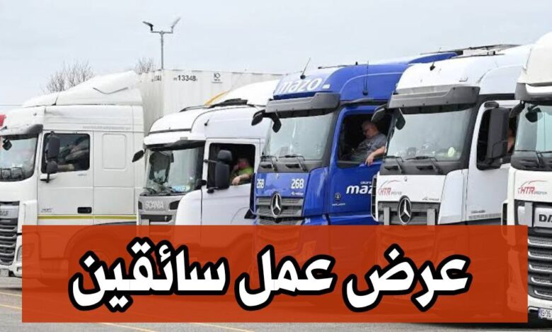 شركة زيمو تعلن عن توظيف سائقين متعددي الأصناف