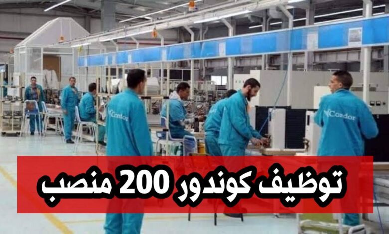 شركة كوندور تعلن عن توظيف عمال وعاملات 200 منصب