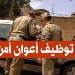 اعلان توظيف اعوان امن في تعاونية الحبوب والبقول الجافة