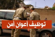 اعلان توظيف اعوان امن في تعاونية الحبوب والبقول الجافة