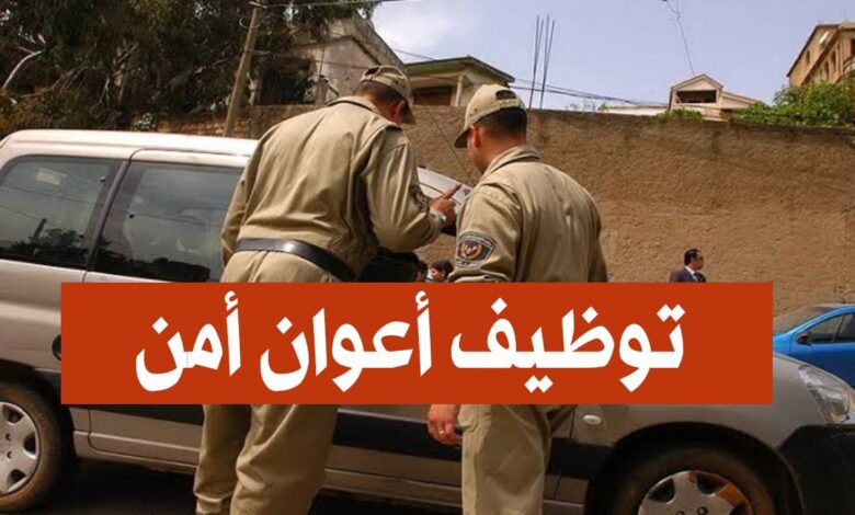 اعلان توظيف اعوان امن في تعاونية الحبوب والبقول الجافة