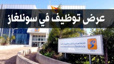 عرض توظيف بالشركة الجزائرية للكهرباء والغاز الطاقات المتجددة سونلغاز