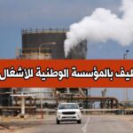 المؤسسة الوطنية للبترولية للأشغال الكبرى GTP حاسي مسعود تعلن عن توظيف