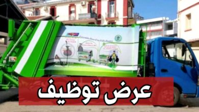 عرض عمل ديفانوس الشركة المتعددة للخدمات للأشغال والبيئة SOPTE