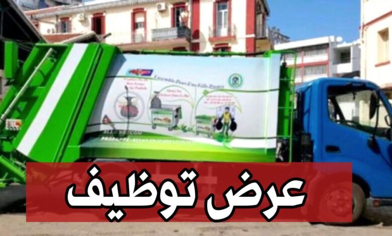 عرض عمل ديفانوس الشركة المتعددة للخدمات للأشغال والبيئة SOPTE