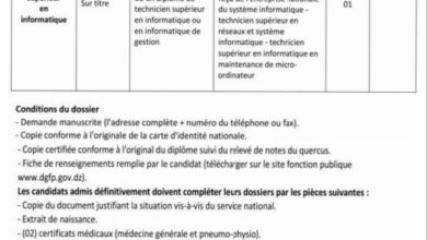 مسابقة توظيف بمديرية الخدمات الجامعية عنابة سيدي عمار