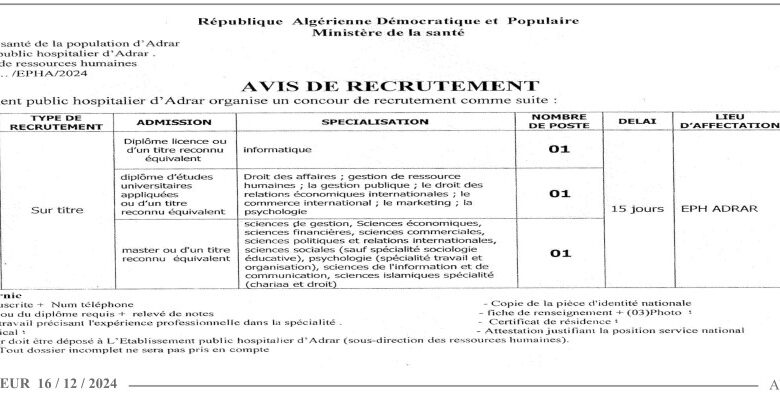 فتح مسابقة توظيف بالمؤسسة العمومية الاستشفائية أدرار
