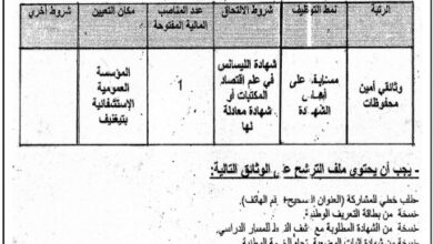 مسابقة توظيف بالمؤسسة العمومية الاستشفائية بتيغنيف معسكر