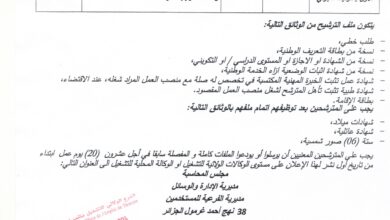 اعلان توظيف بمجلس المحاسبة بالغرفة الإقليمية لتلمسان