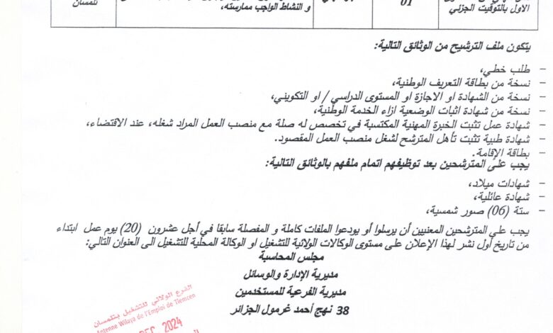اعلان توظيف بمجلس المحاسبة بالغرفة الإقليمية لتلمسان