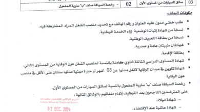 فتح توظيف بمديرية الإدارة المحلية لولاية تلمسان