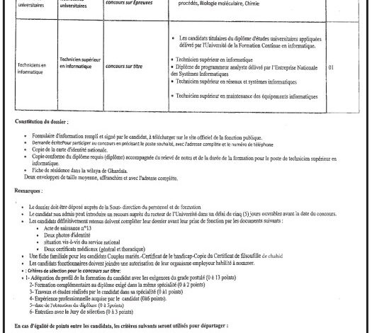 اعلان مسابقة توظيف في جامعة غرداية