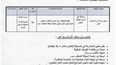 اعلان توظيف بمديرية الإدارة المحلية لولاية سوق أهراس