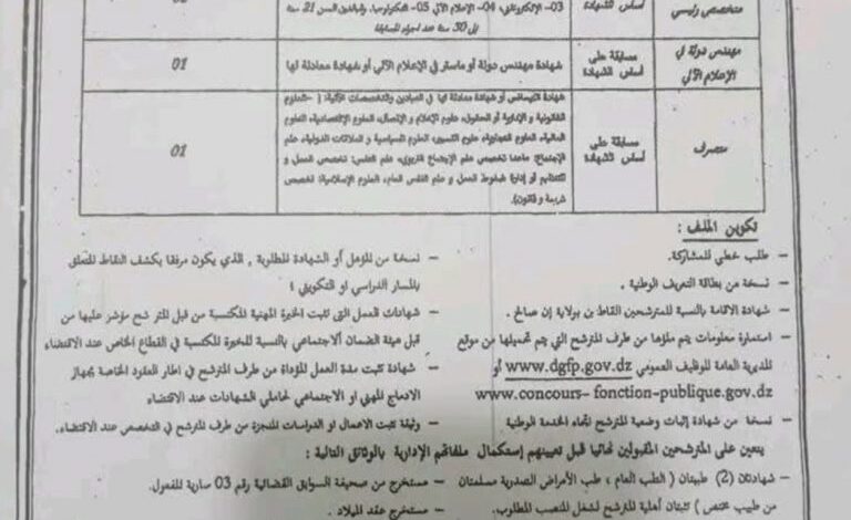 مسابقة توظيف بمديرية المواصلات السلكية واللاسلكية الوطنية لولاية عين صالح