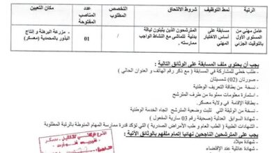 اعلانات توظيف بالمعهد التقني لزراعة أشجار الفواكه والكروم الجزائر ولايات عين تموشنت و معسكر