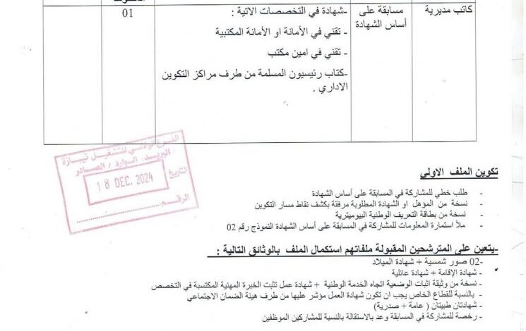 اعلان توظيف بالمدرسة الوطنية العليا البحرية