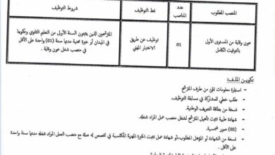 اعلان توظيف بالمؤسسة العمومية الاستشفائية سليمان عميرات بريكة باتنة