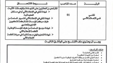 اعلان توظيف بمركز التكوين المهني والتمهين منعة ولاية باتنة