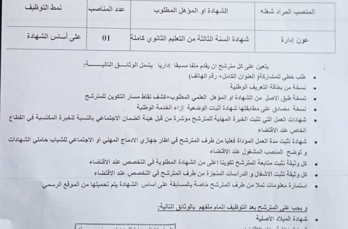 فتح توظيف في مركز التكوين المهني والتمهين عين الباي الزيادية قسنطينة