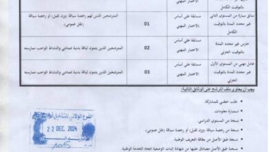 مسابقة توظيف بالمؤسسة العمومية الاستشفائية الدكتور صالح زرداني عين البيضاء ام البواقي