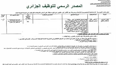 فتح توظيف بالمؤسسة الاستشفائية المتخصصة الأستاذ بوخروفة عبد القادر بن عكنون