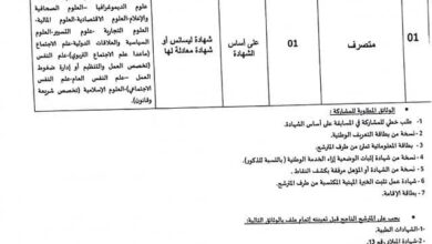 مسابقة توظيف بمديرية الشباب والرياضة لولاية سيدي بلعباس