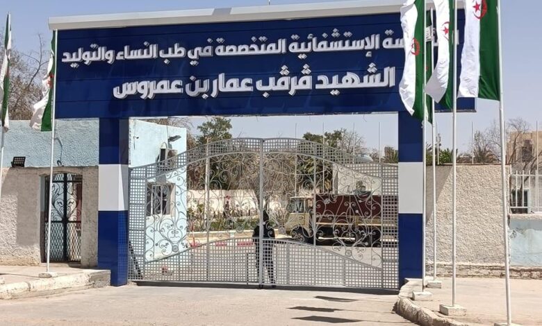 مسابقة توظيف بالمؤسسة الاستشفائية المتخصصة في طب النساء والتوليد بسكرة