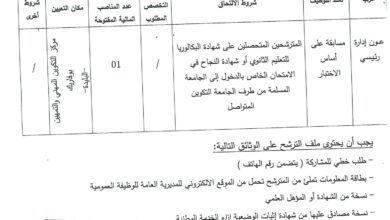 اعلان توظيف بمركز التكوين المهني والتمهين آيت علي خالد بوفاريك البليدة