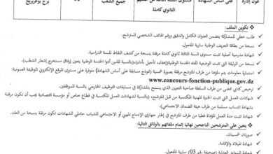 فتح توظيف بمديرية البيئة لولاية برج بوعريريج