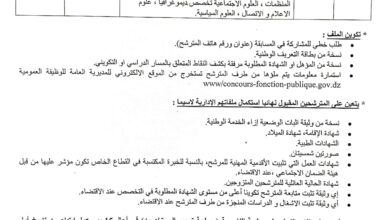 اعلان عن فتح مسابقة توظيف على أساس الشهادة ببلدية الناصرية بومرداس