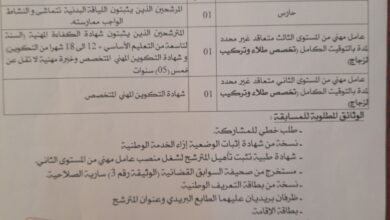 اعلانات توظيف جديدة بولاية الشلف