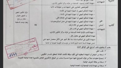 مسابقة توظيف بالمركز التكوين المهني عليوش مختار زيغود يوسف قسنطينة