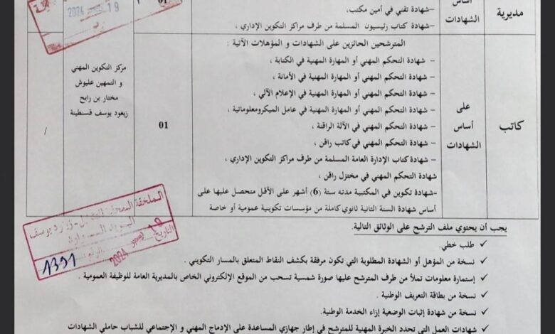 مسابقة توظيف بالمركز التكوين المهني عليوش مختار زيغود يوسف قسنطينة