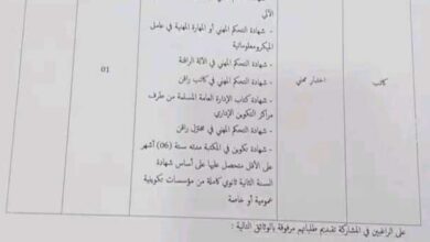 اعلان توظيف بمركز التكوين المهني والتمهين أحمد بودرمين 02 نهج محمد لوصيف قسنطينة