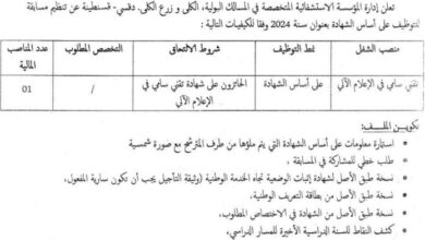 اعلان توظيف بالمؤسسة الاستشفائية المتخصصة في المسالك البولية الكلى وزرع الكلى دقسي قسنطينة