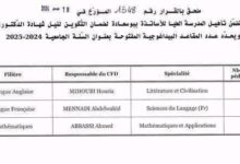 عدد المقاعد البيداغوجية للمدارس العليا للأساتذة ورقلة وسطيف و بوسعادة في مسابقة الدكتوراه 2025