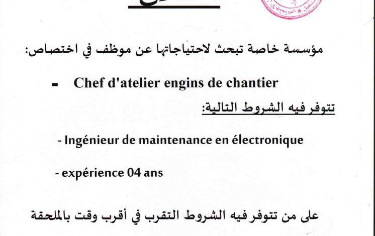 مؤسسة خاصة بالجلفة تعلن عن احتياجتها لعمال في اختصاص