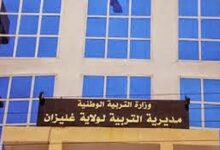 إعلان عن تنظيم مسابقة توظيف الأعوان المتعاقدين في مديرية التربية غليزان