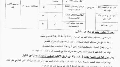 إعلان توظيف ببلدية قلتة سيدي سعد ولاية الأغواط
