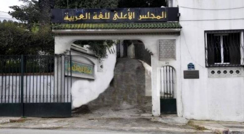 اعلان فتح مسابقة توظيف بالمجمع الجزائري للغة العربية