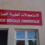اعلان توظيف بالمؤسسة الاستشفائية المتخصصة في الاستعجالات الطبية الجراحية ببوحنيفية