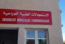 اعلان توظيف بالمؤسسة الاستشفائية المتخصصة في الاستعجالات الطبية الجراحية ببوحنيفية