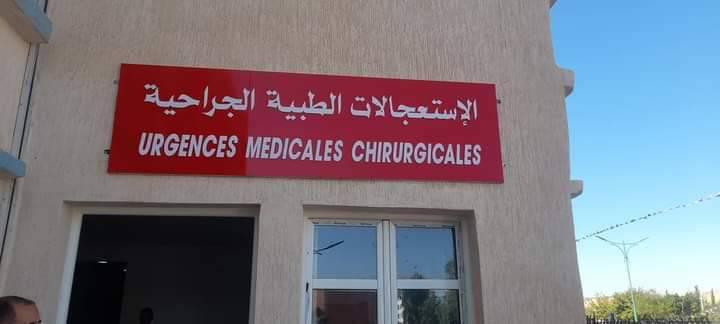 اعلان توظيف بالمؤسسة الاستشفائية المتخصصة في الاستعجالات الطبية الجراحية ببوحنيفية